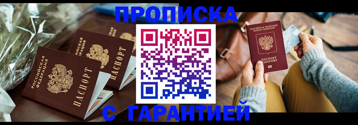 временная регистрация для школы в Шадринске